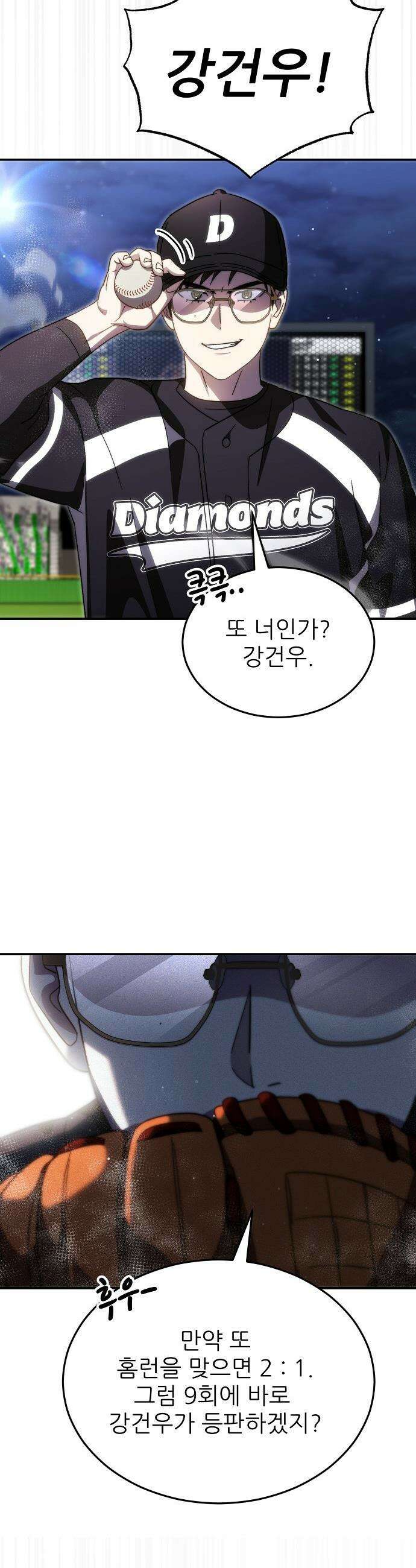 천재 타자가 강속구를 숨김 - 103화 22