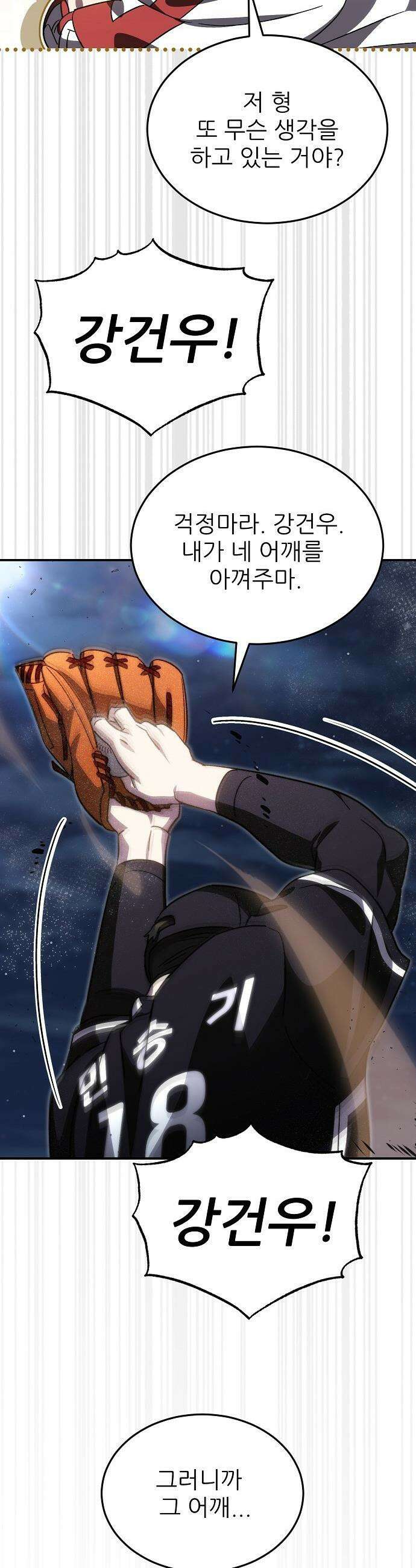 천재 타자가 강속구를 숨김 - 103화 24