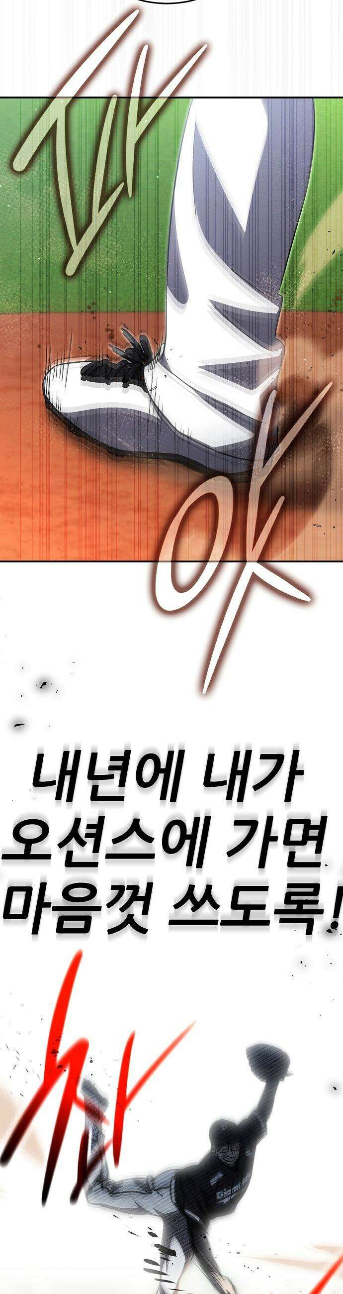 천재 타자가 강속구를 숨김 - 103화 25