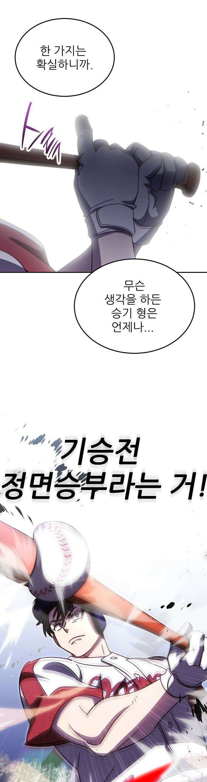 천재 타자가 강속구를 숨김 - 103화 27