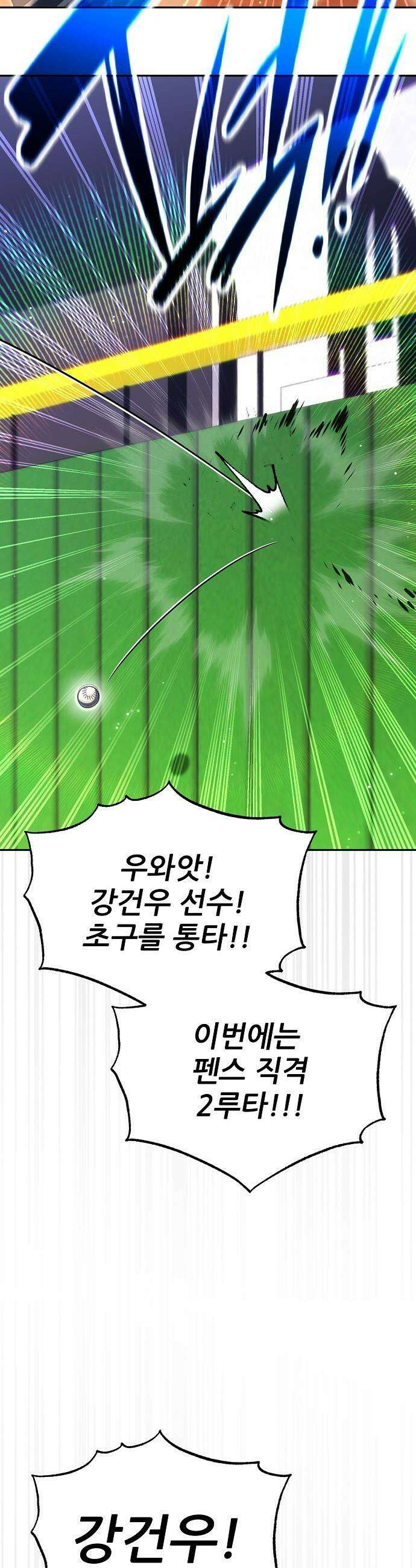 천재 타자가 강속구를 숨김 - 103화 29