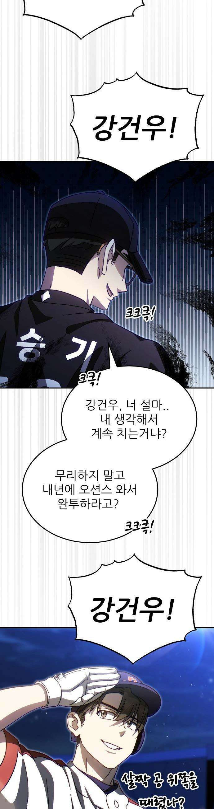 천재 타자가 강속구를 숨김 - 103화 30