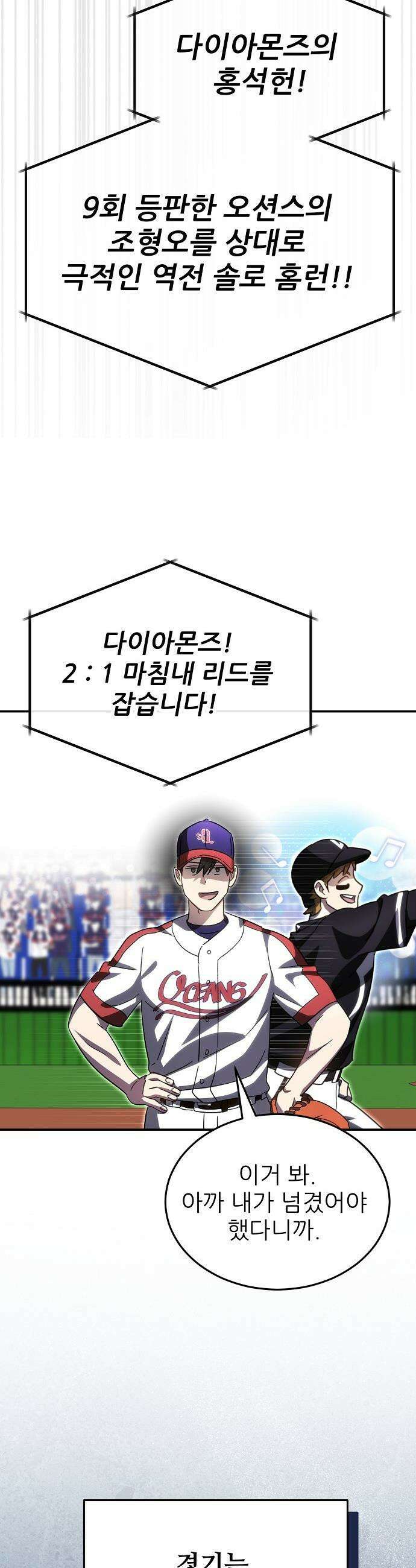 천재 타자가 강속구를 숨김 - 103화 33
