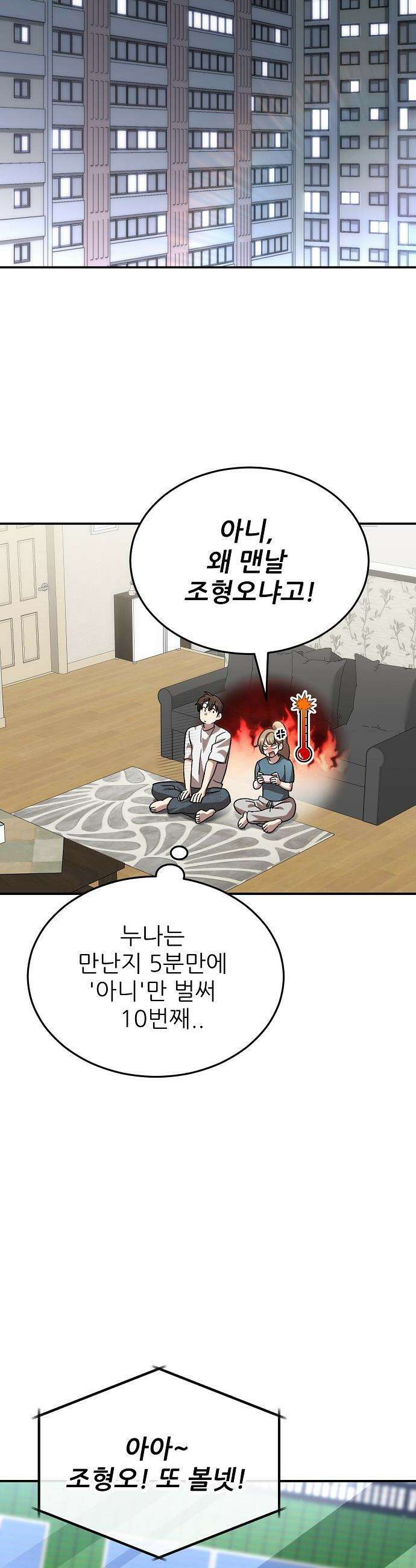 천재 타자가 강속구를 숨김 - 103화 36
