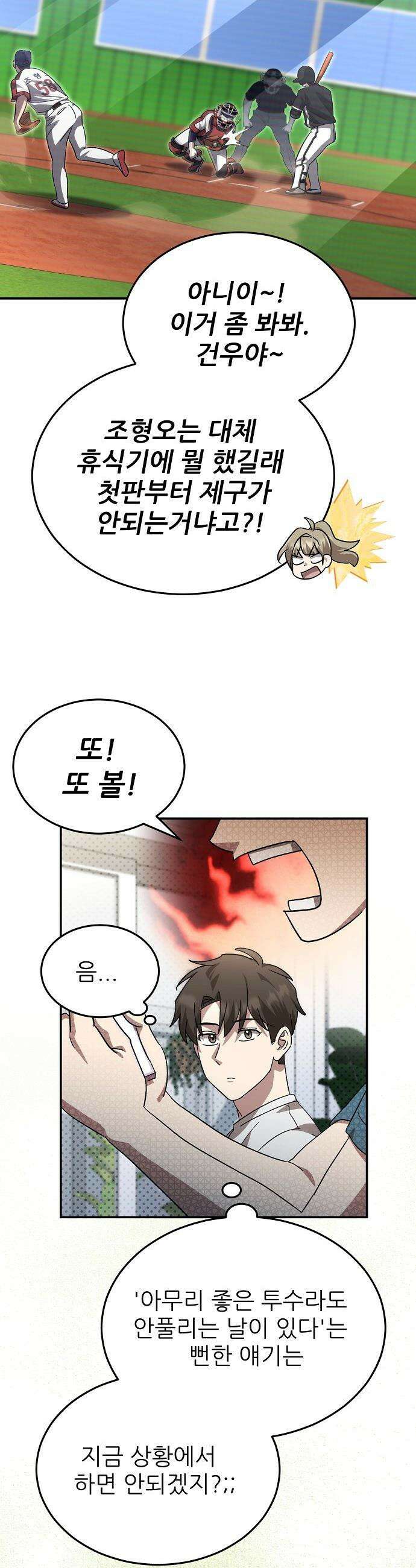 천재 타자가 강속구를 숨김 - 103화 37