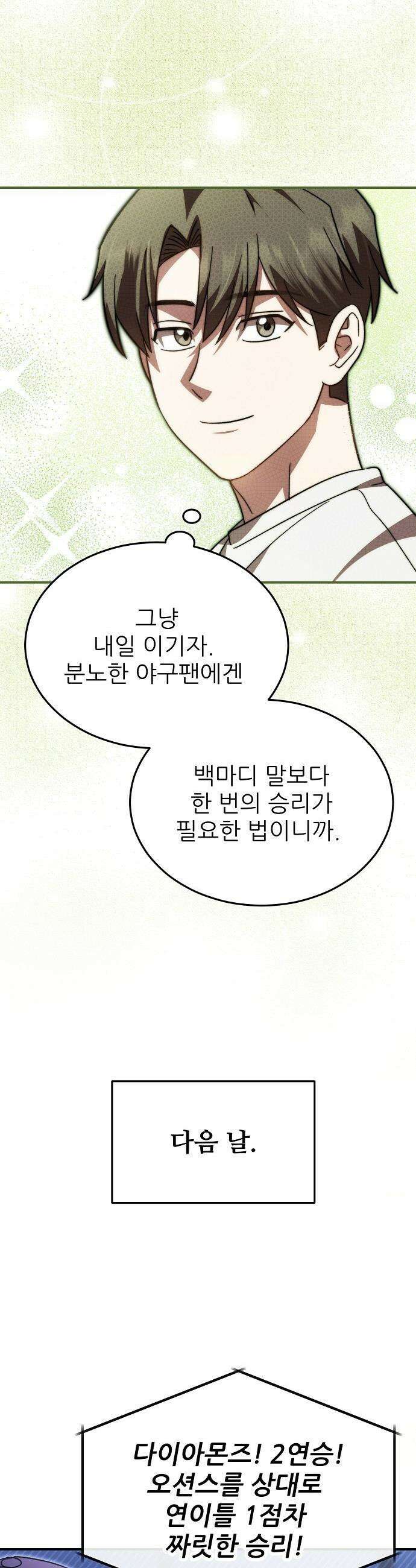 천재 타자가 강속구를 숨김 - 103화 38