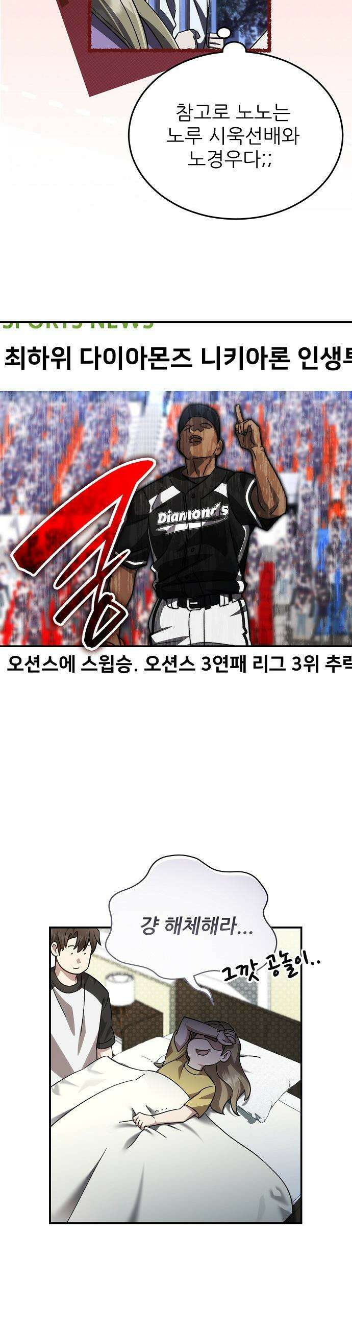 천재 타자가 강속구를 숨김 - 103화 40