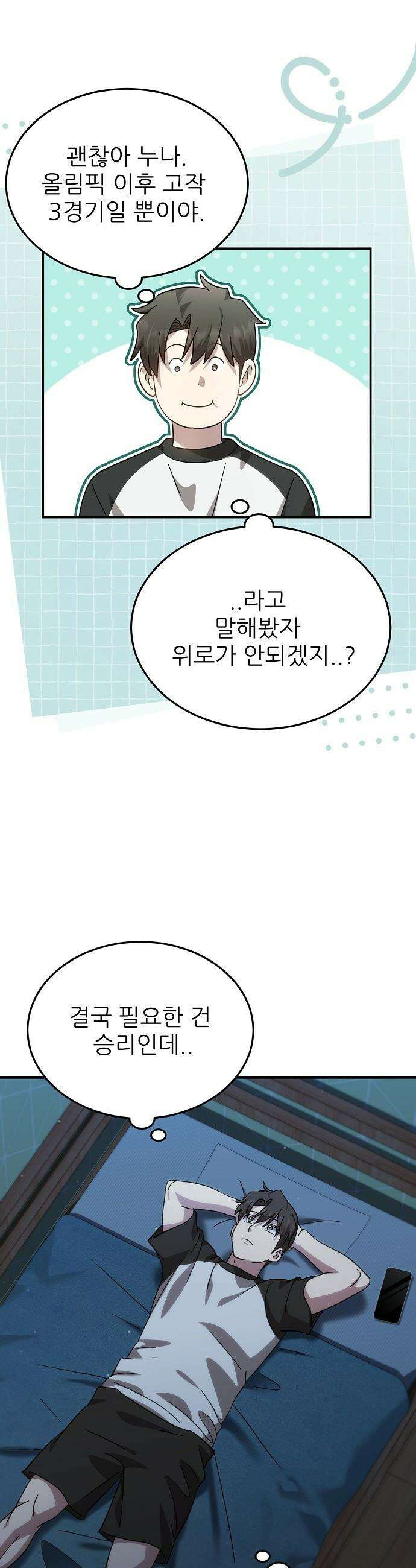 천재 타자가 강속구를 숨김 - 103화 41