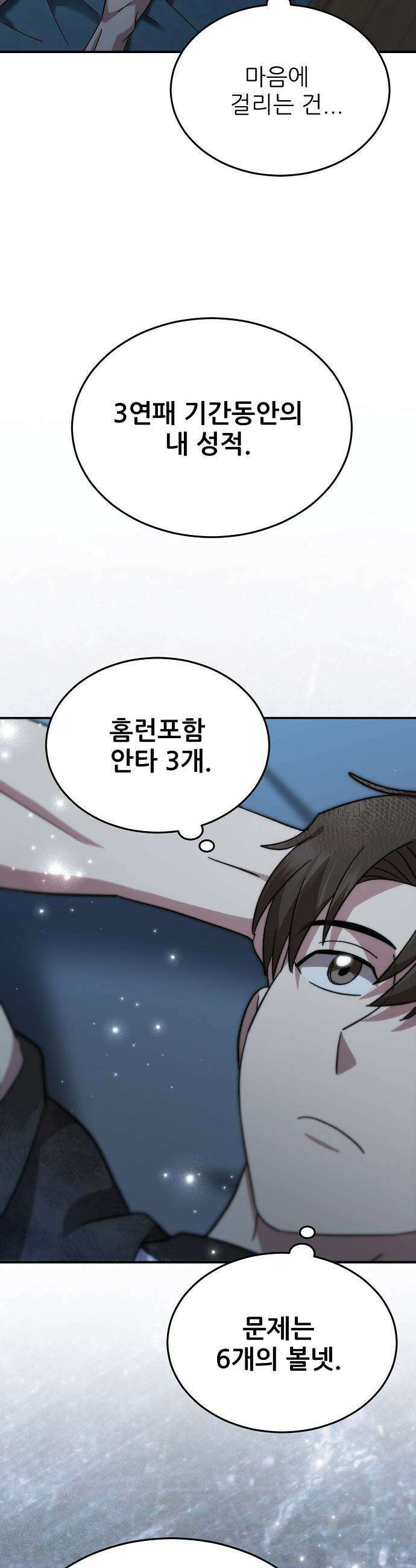 천재 타자가 강속구를 숨김 - 103화 42