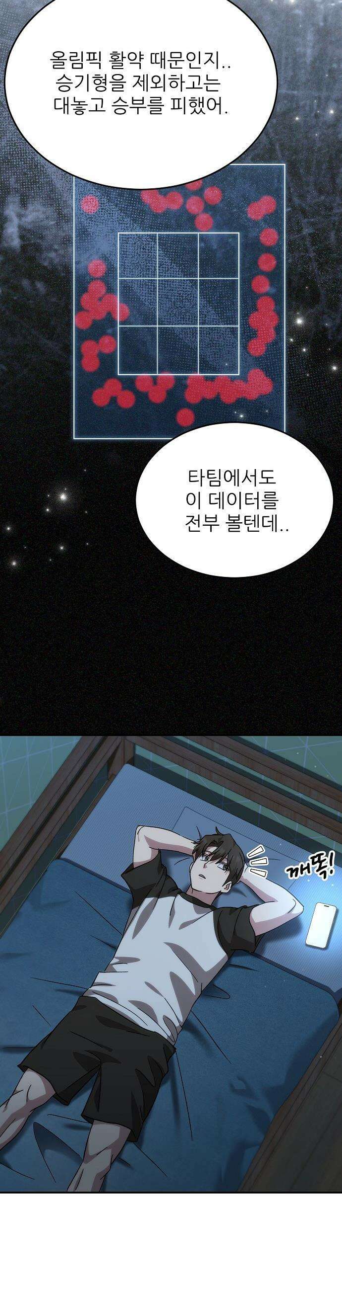 천재 타자가 강속구를 숨김 - 103화 43