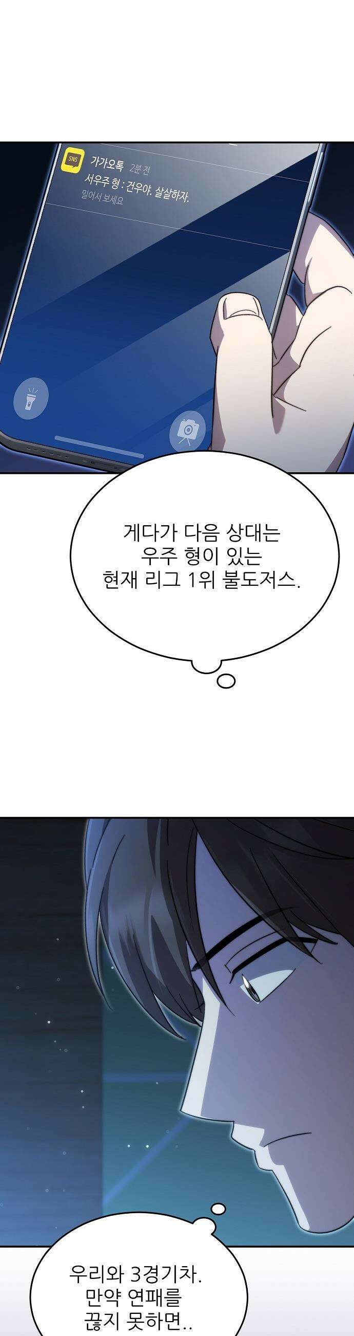 천재 타자가 강속구를 숨김 - 103화 44
