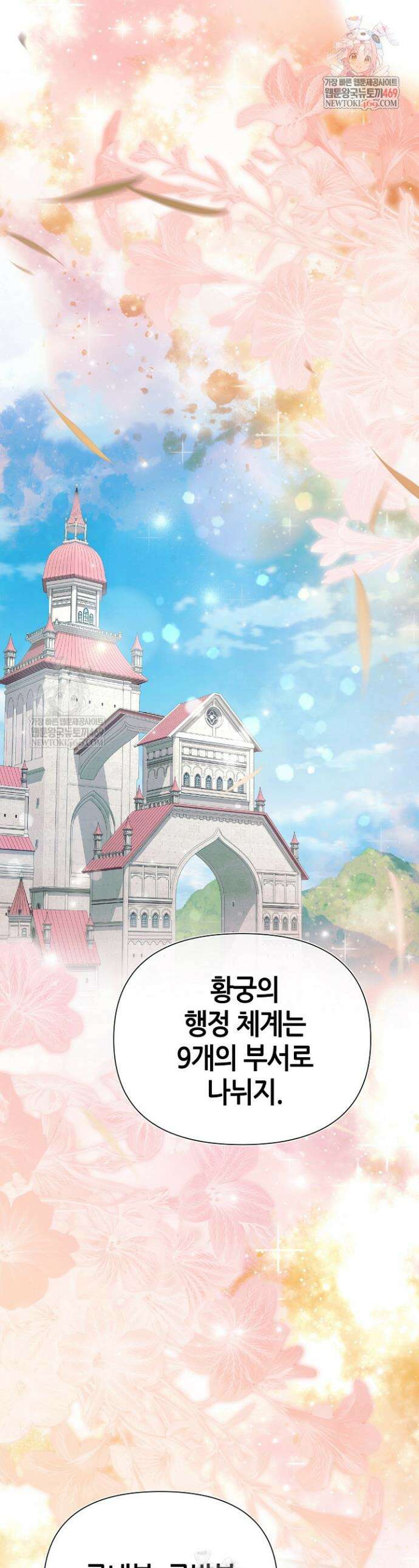 악역이지만 편애받고 있습니다 61화 1