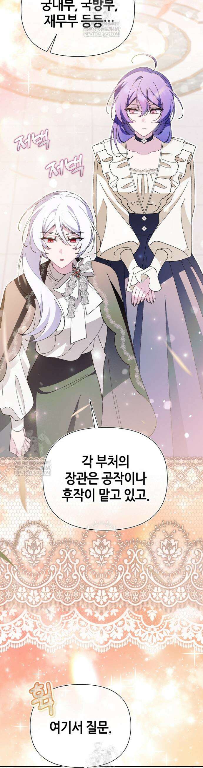 악역이지만 편애받고 있습니다 61화 2