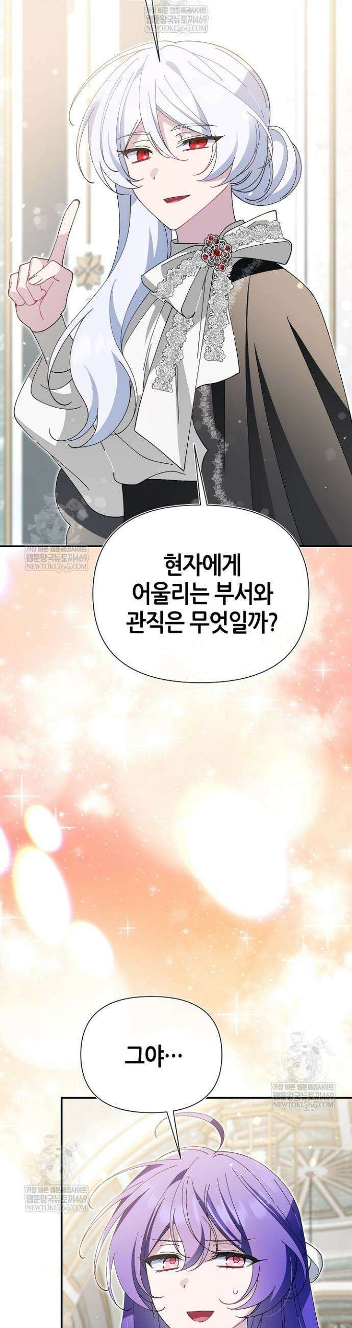 악역이지만 편애받고 있습니다 61화 3