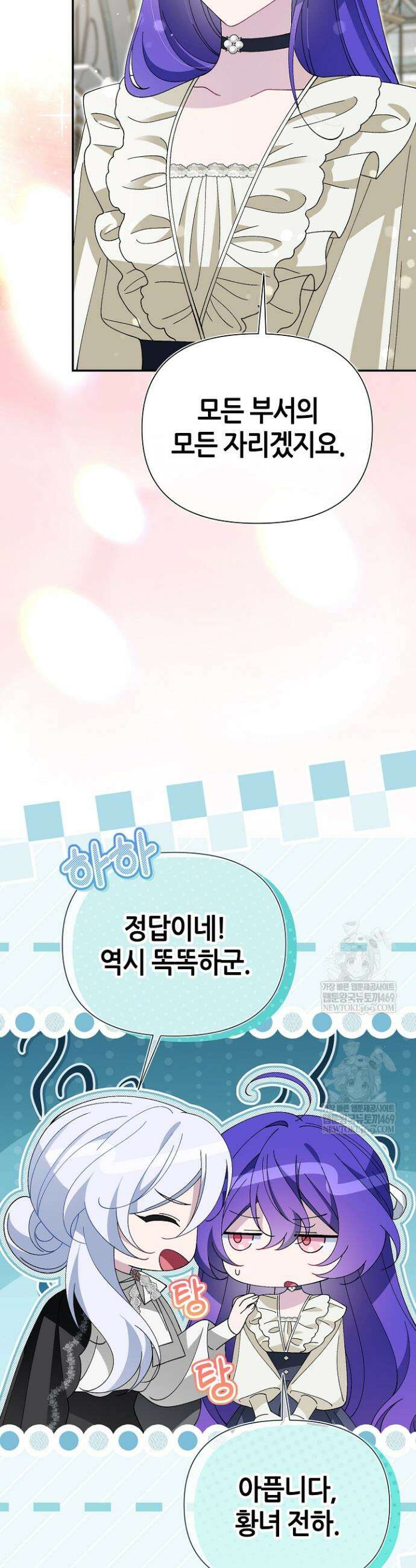 악역이지만 편애받고 있습니다 61화 4