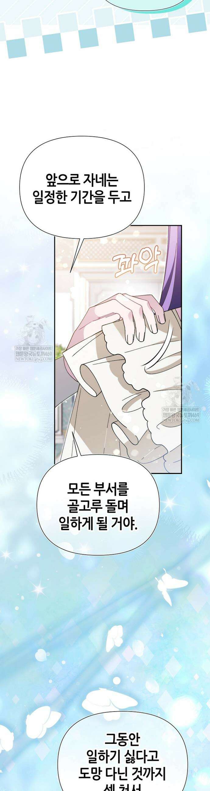 악역이지만 편애받고 있습니다 61화 5
