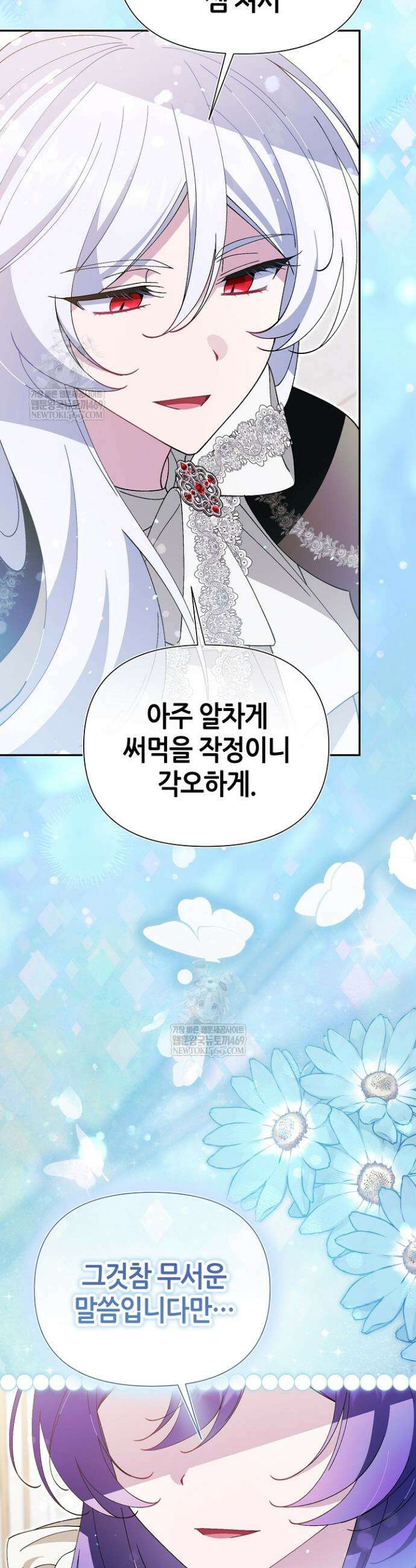 악역이지만 편애받고 있습니다 61화 6