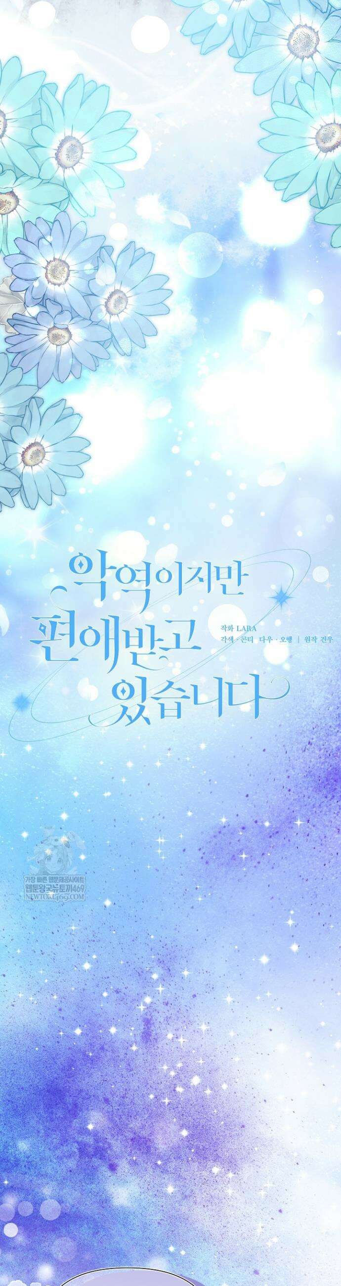 악역이지만 편애받고 있습니다 61화 8