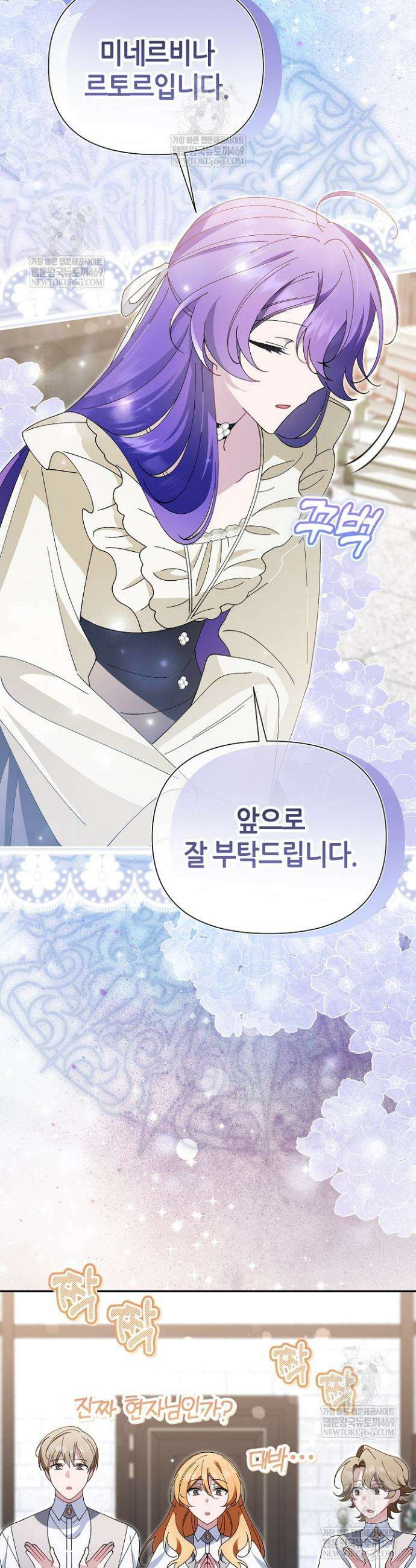 악역이지만 편애받고 있습니다 61화 9