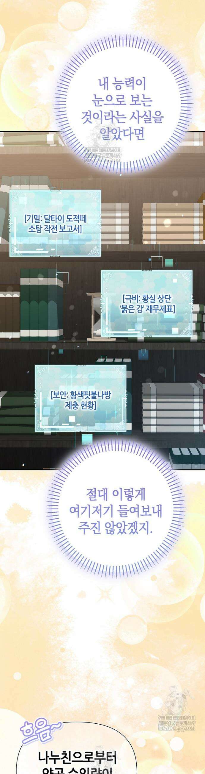 악역이지만 편애받고 있습니다 61화 11
