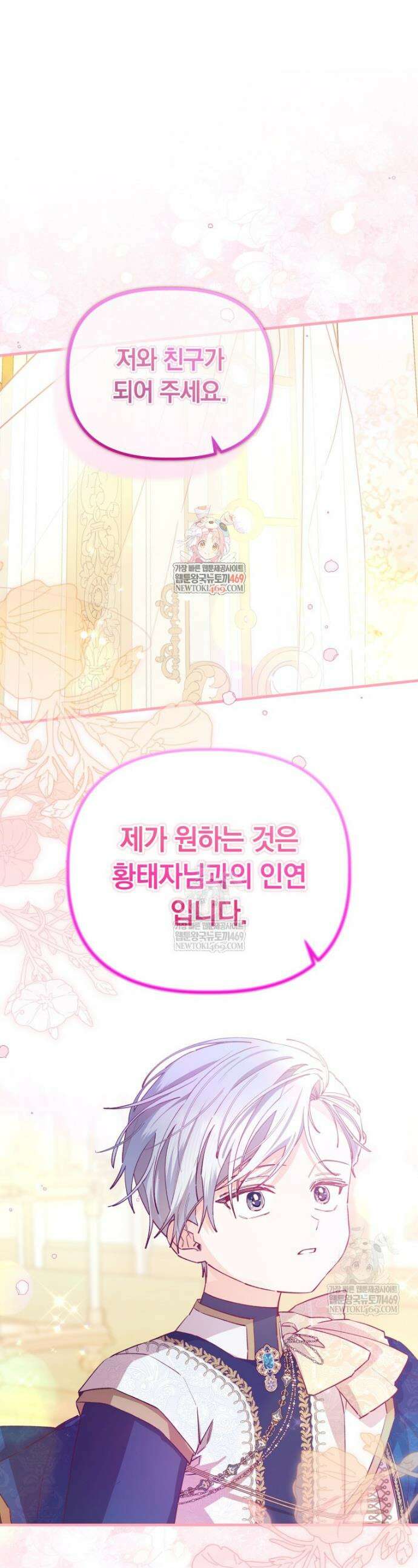 쌍둥이 왕녀로 살아남기 42화 1