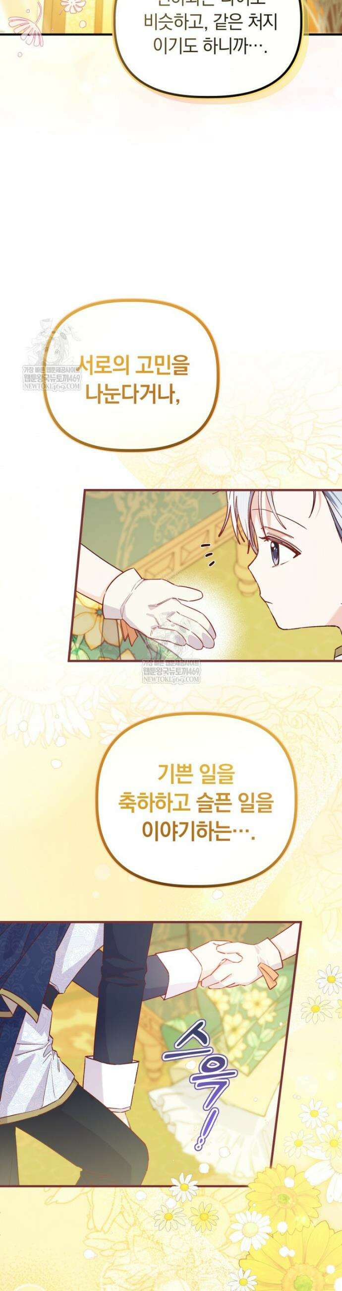 쌍둥이 왕녀로 살아남기 42화 3
