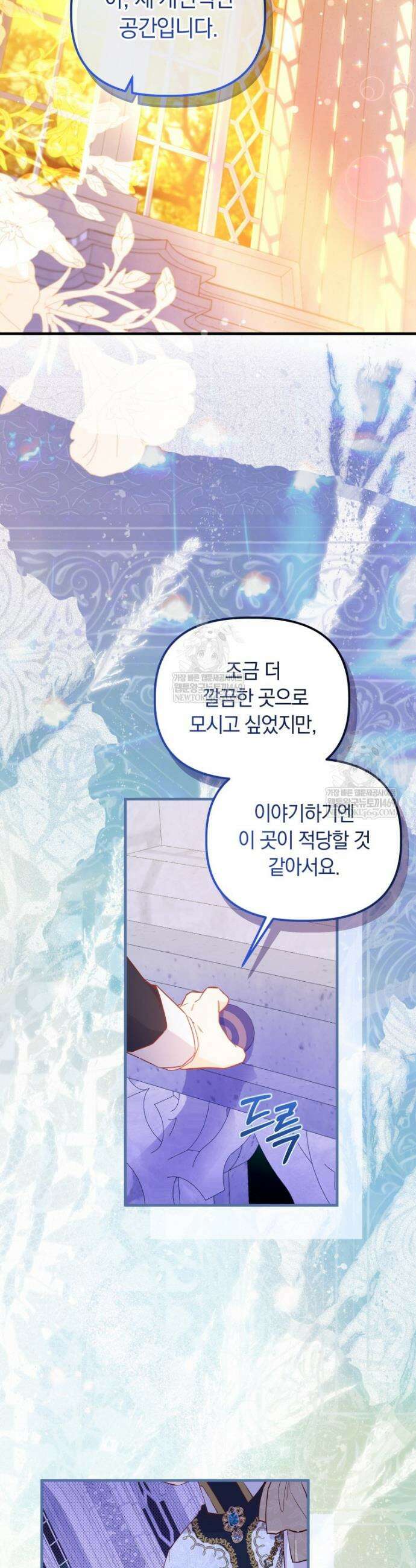 쌍둥이 왕녀로 살아남기 42화 9