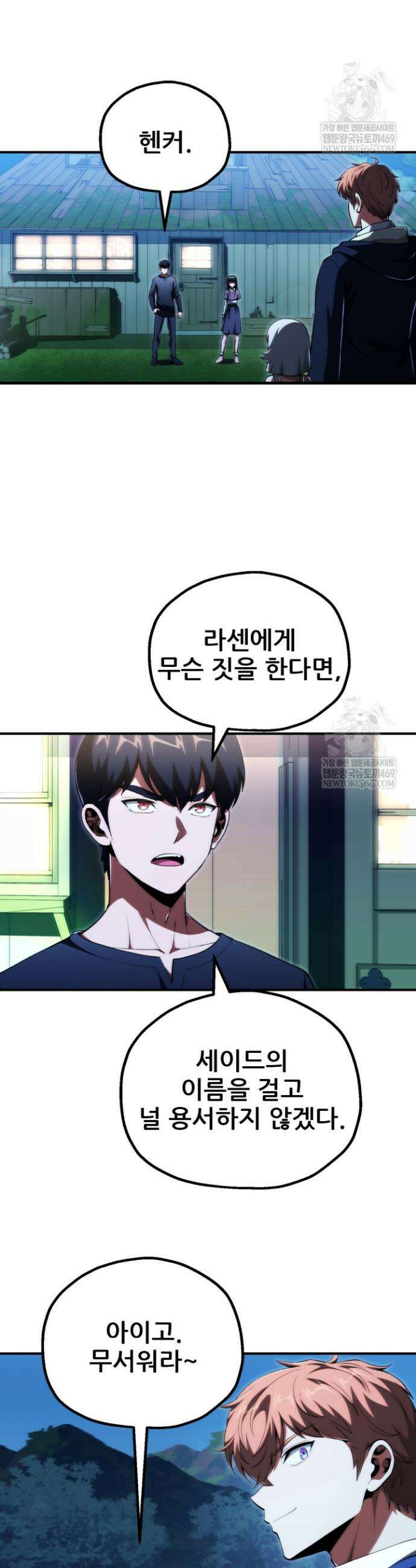 마법명가 막내아들 시즌4 26화 3