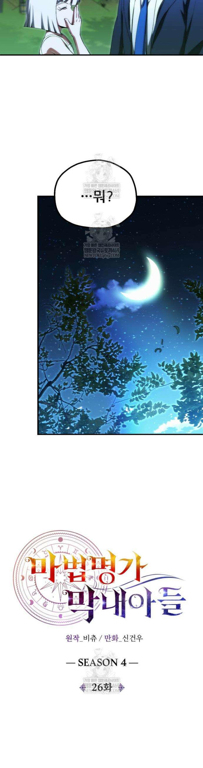 마법명가 막내아들 시즌4 26화 6