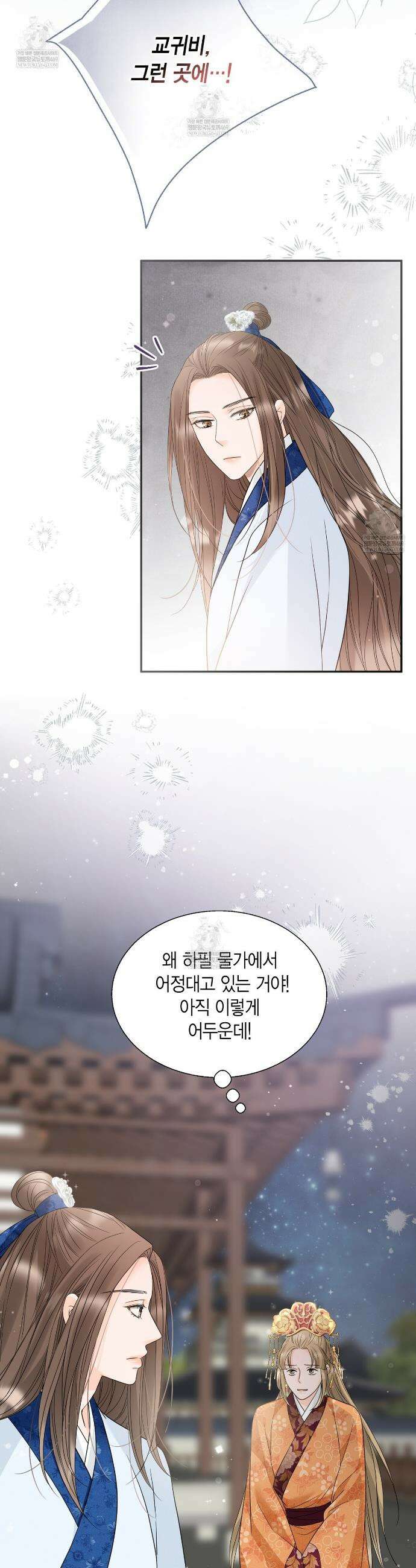 꽃은 밤을 걷는다 75화 6