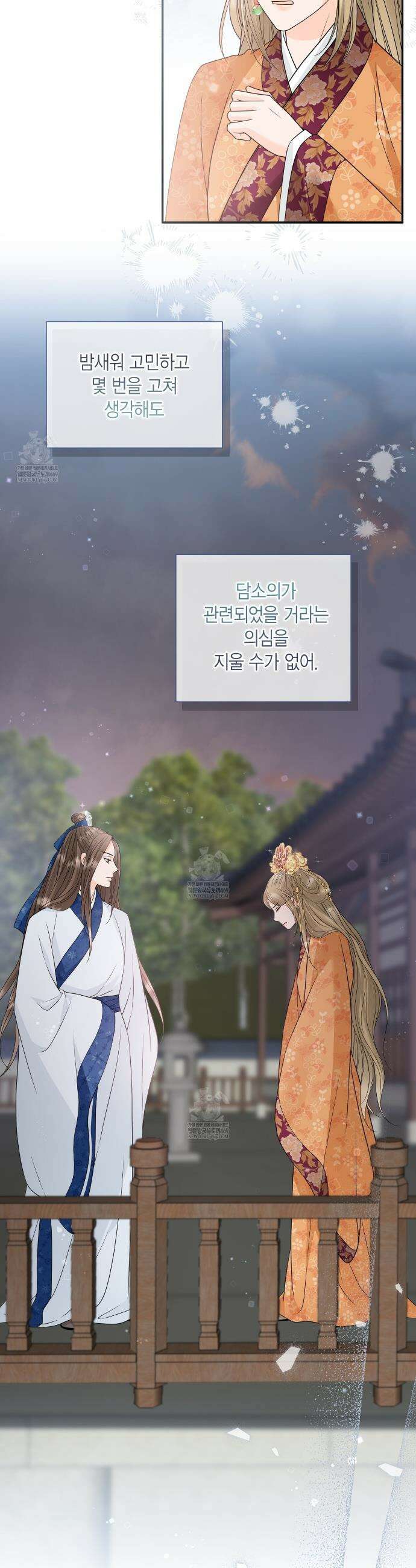 꽃은 밤을 걷는다 75화 8