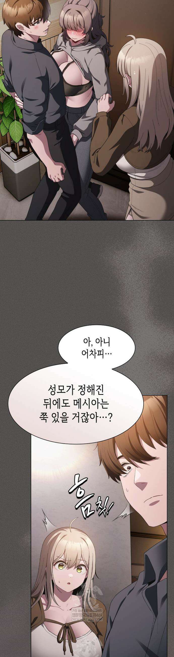 믿으세요! 처음을 바칠지어니 39화 3