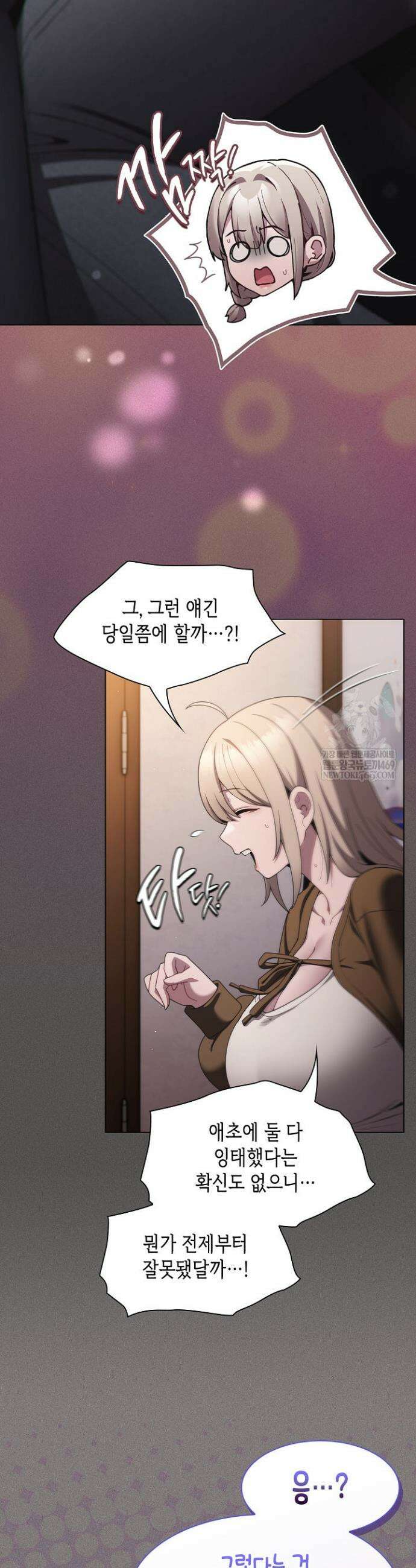 믿으세요! 처음을 바칠지어니 39화 5