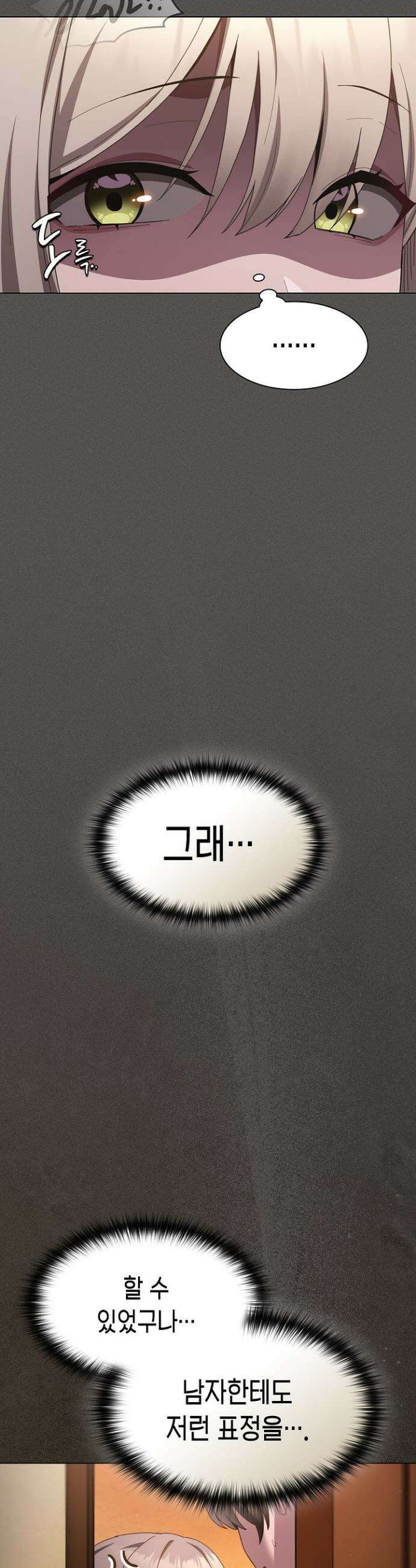 믿으세요! 처음을 바칠지어니 39화 10