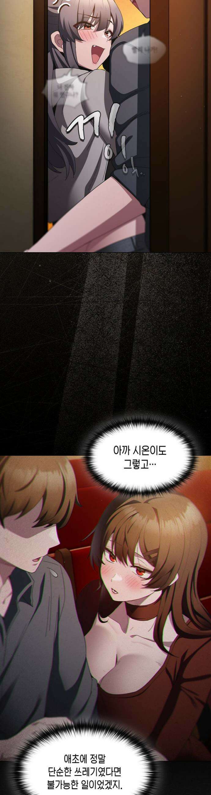 믿으세요! 처음을 바칠지어니 39화 11
