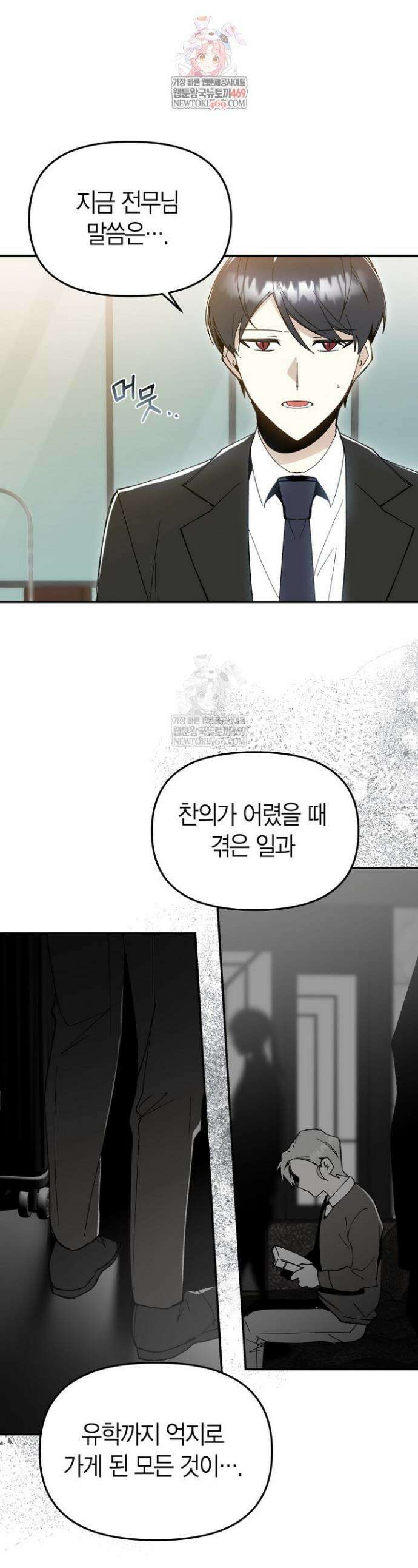 뱀 뜰, 너머 손님 22화 1