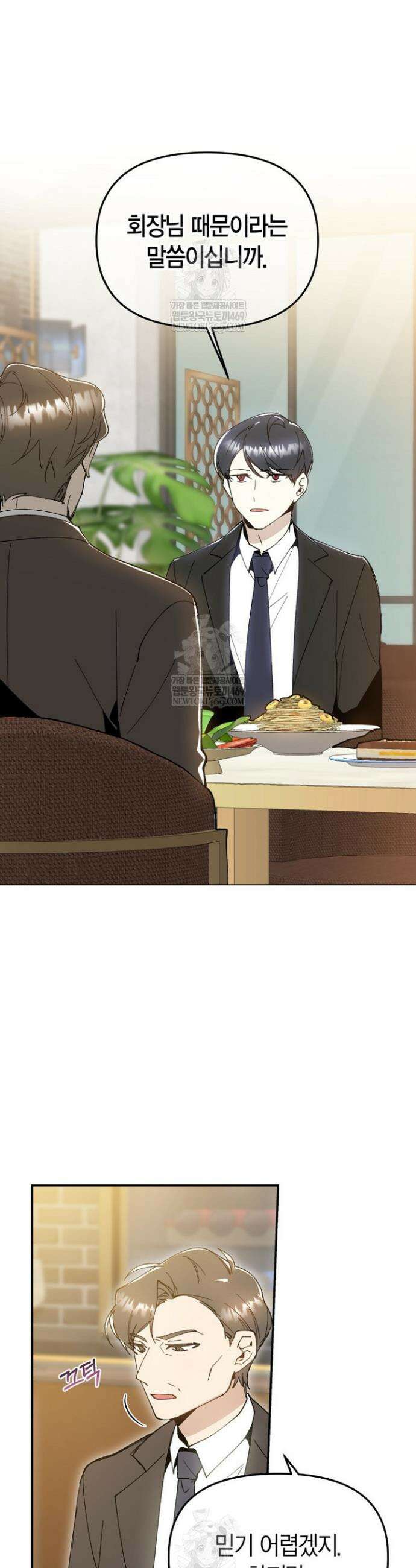 뱀 뜰, 너머 손님 22화 2