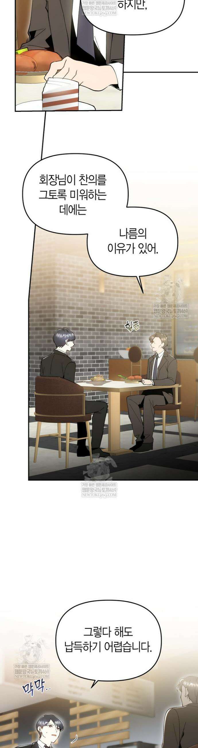 뱀 뜰, 너머 손님 22화 3