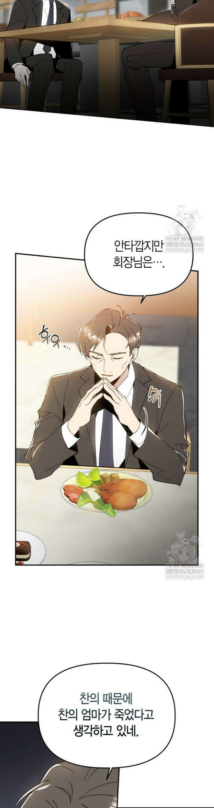 뱀 뜰, 너머 손님 22화 4