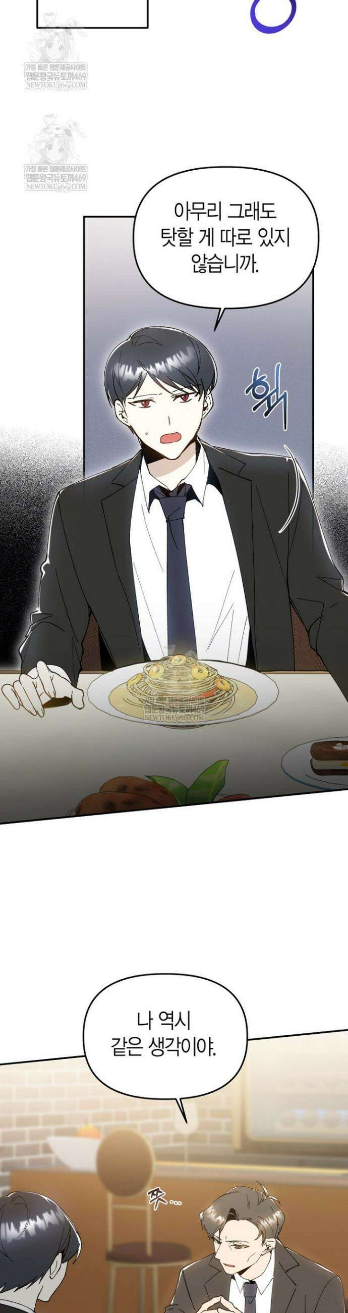 뱀 뜰, 너머 손님 22화 7