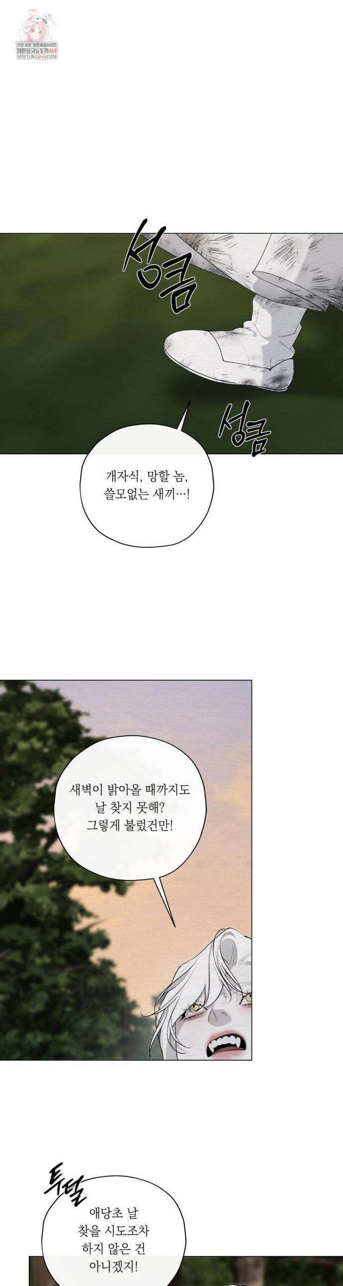 어그러진 혼 62화 1