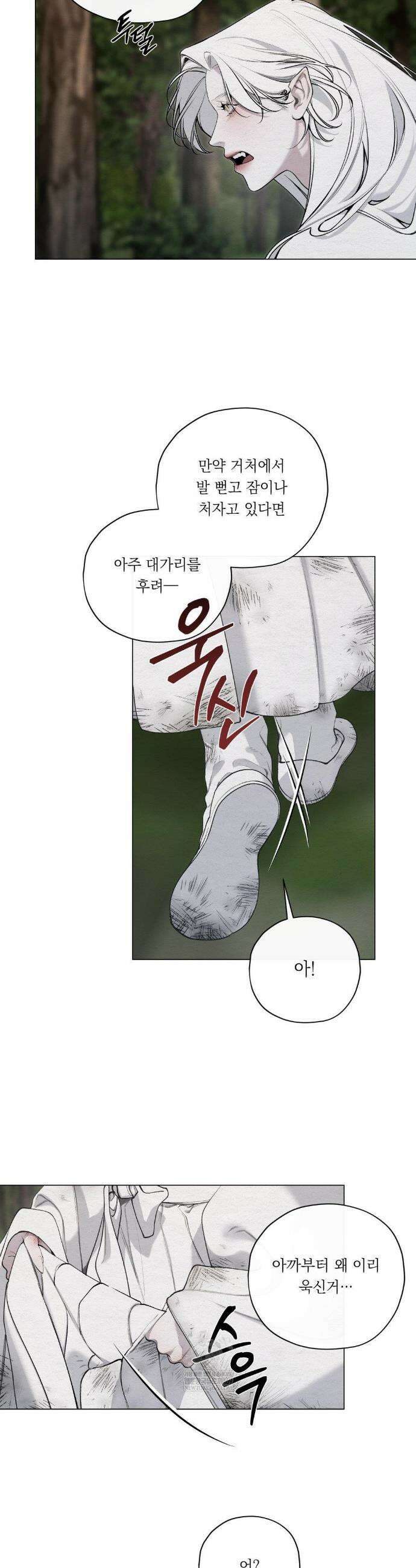 어그러진 혼 62화 2