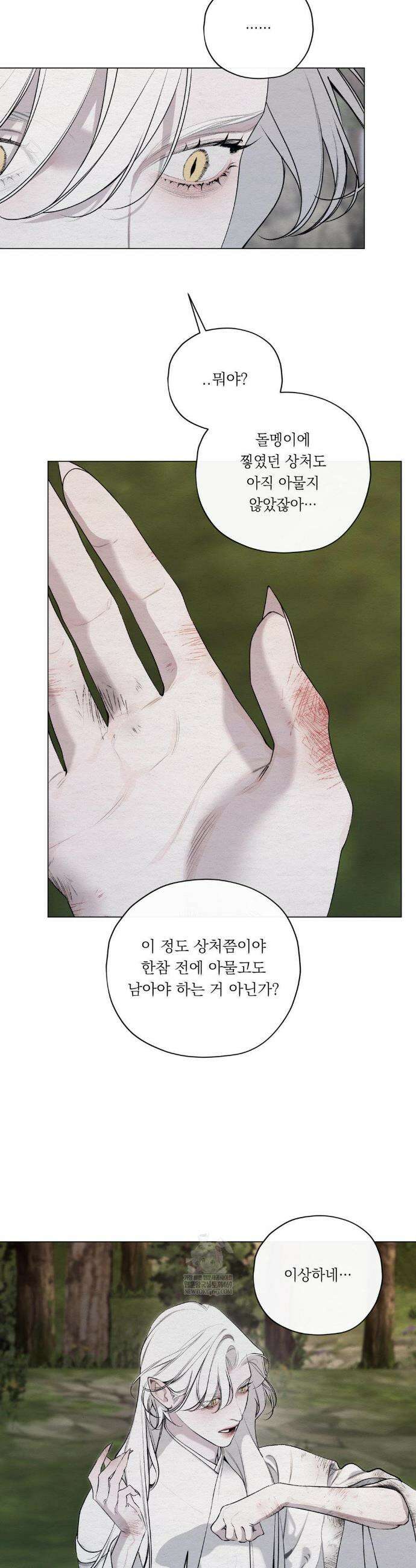 어그러진 혼 62화 4