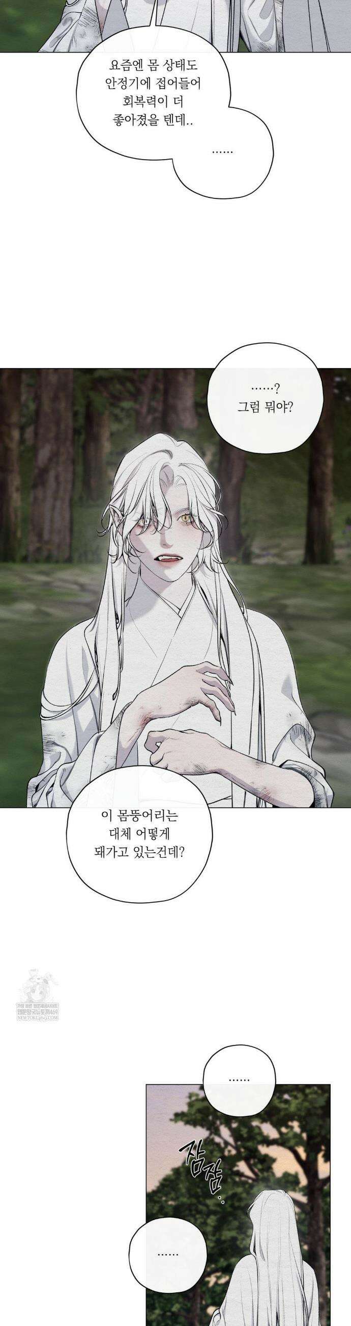 어그러진 혼 62화 5
