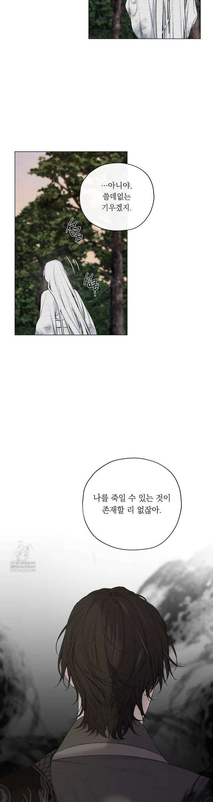 어그러진 혼 62화 6