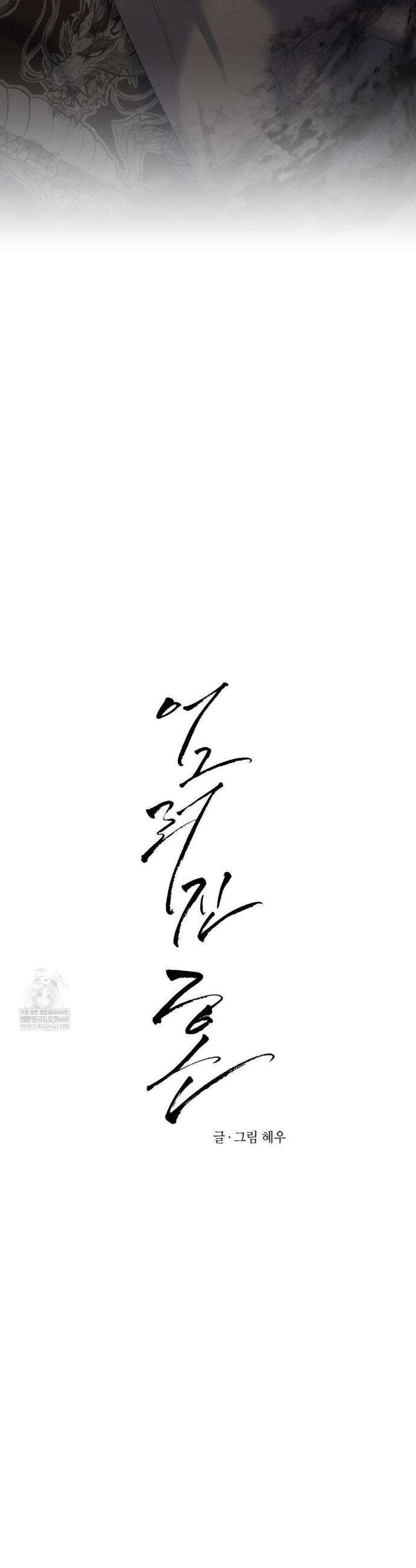 어그러진 혼 62화 7