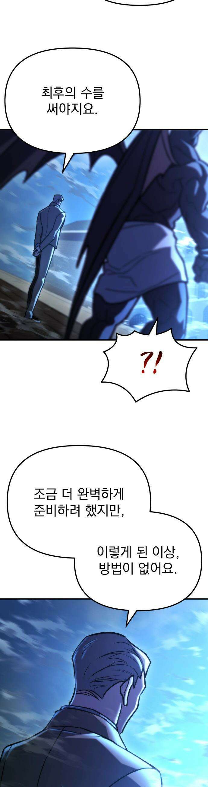 아포칼립스에 물류센터를 숨김 - 78화 3