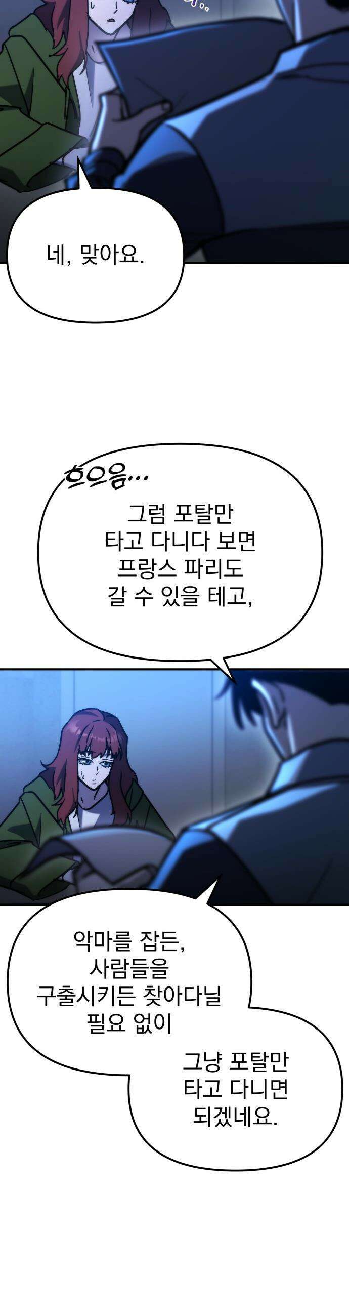 아포칼립스에 물류센터를 숨김 - 78화 7