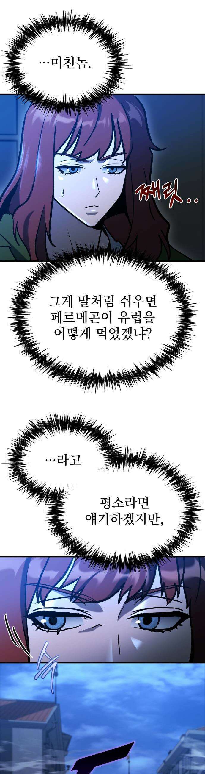 아포칼립스에 물류센터를 숨김 - 78화 8