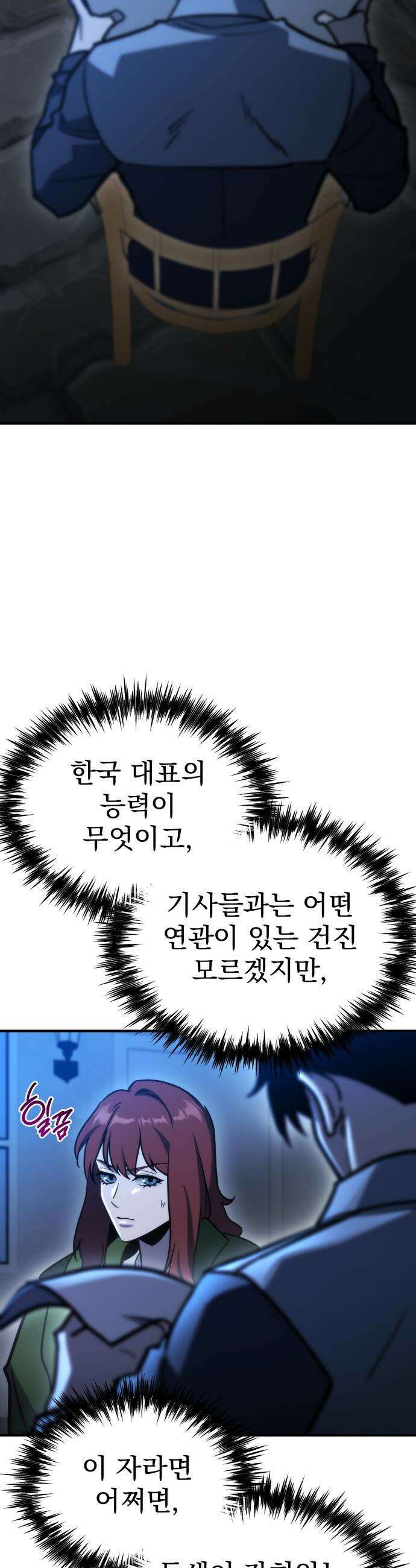아포칼립스에 물류센터를 숨김 - 78화 12